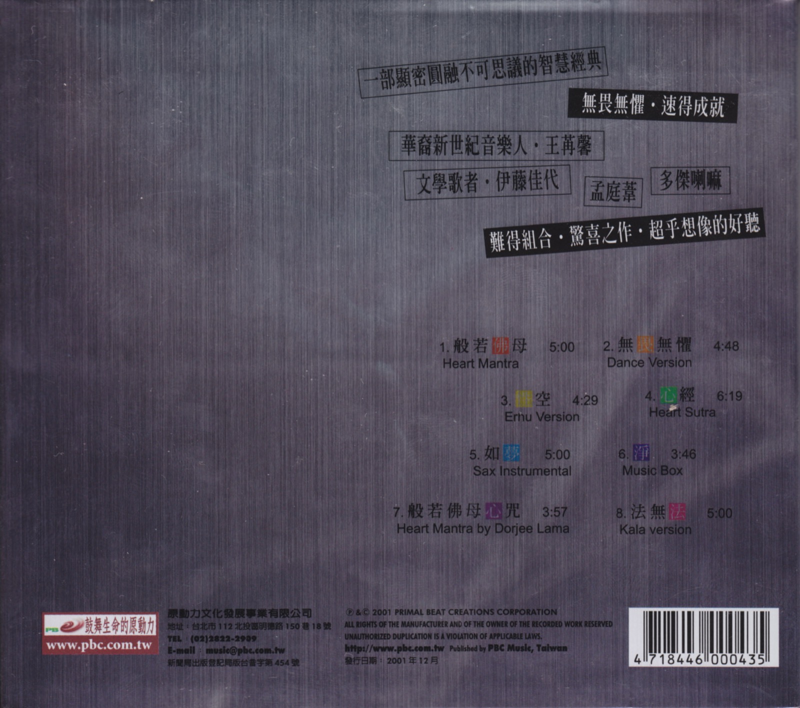 2001 心經 般若佛母心咒 (伊藤佳代 孟庭葦) 專輯封底