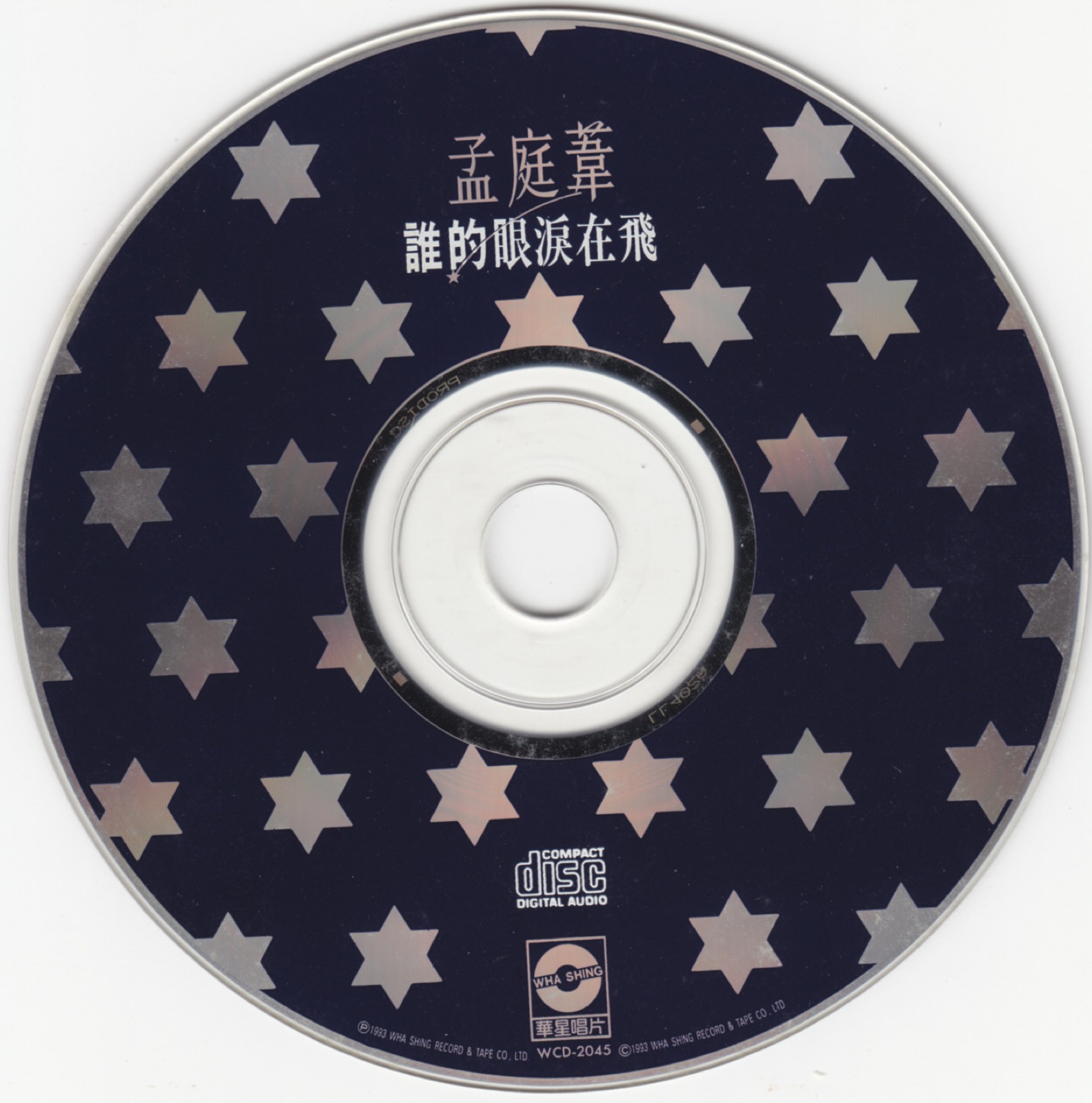 1993 誰的眼淚在飛 光碟片