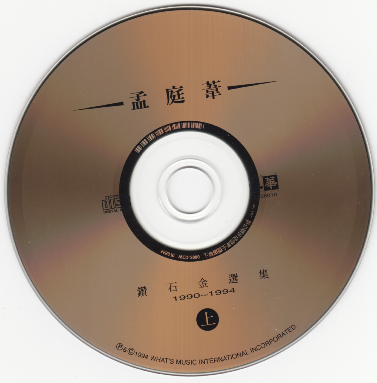 1994 鑽石金選集1990-1994(上) 光碟片