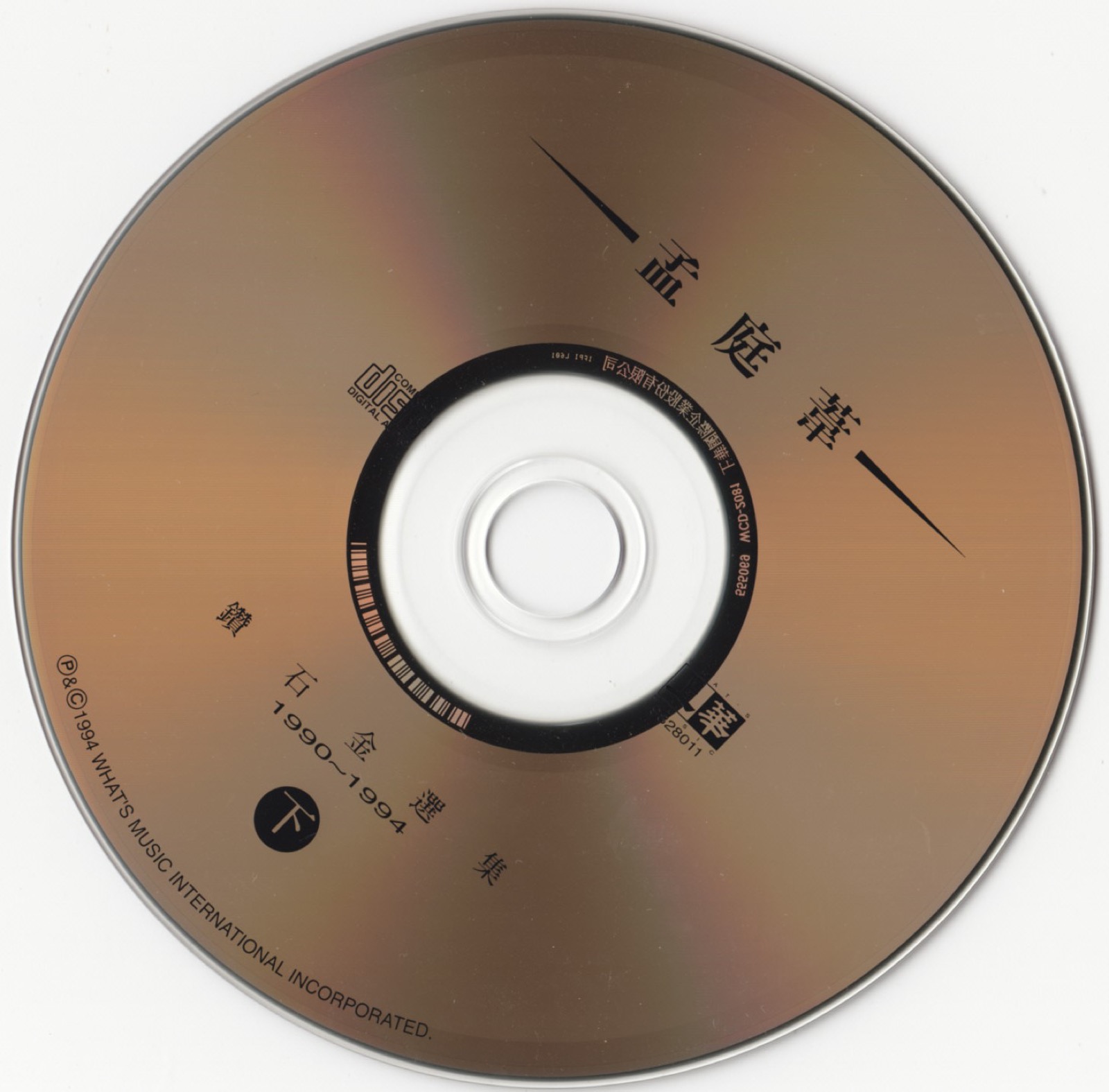1994 鑽石金選集1990-1994(下) 光碟片