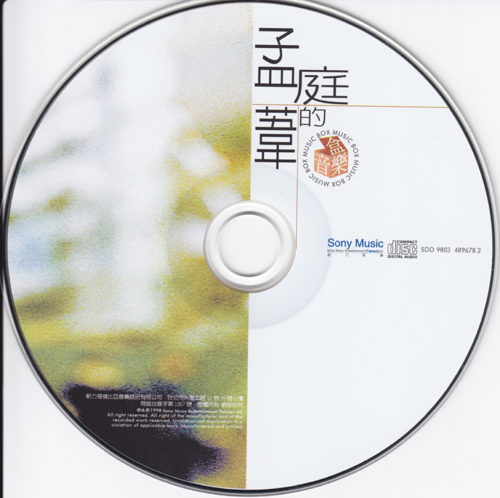 1998 孟庭葦的音樂盒 光碟片