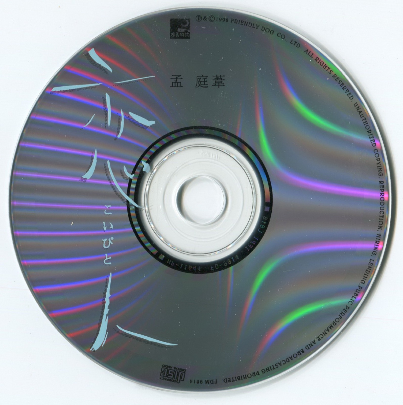 1998 戀人 光碟片