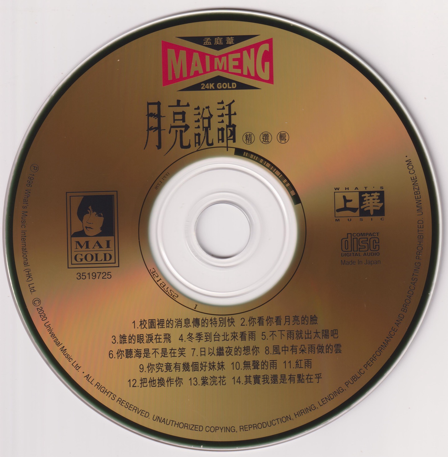 2020 月亮說話精選輯 光碟片