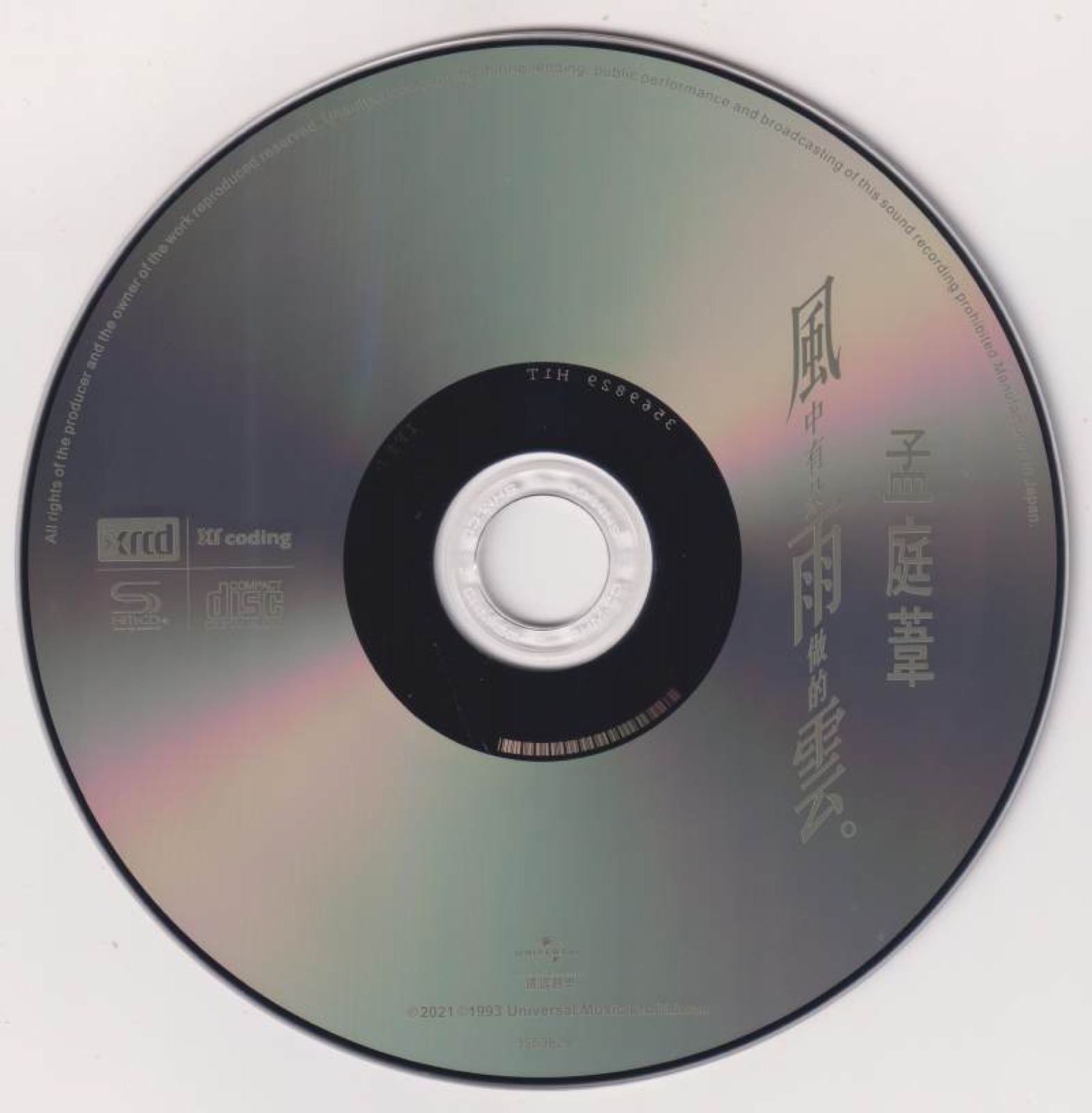 2021 風中有朵雨做的雲 光碟片