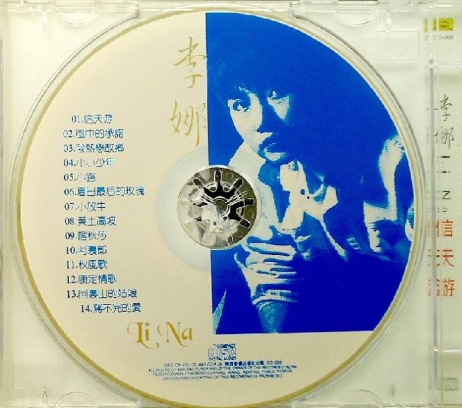 2001 信天遊 光碟片