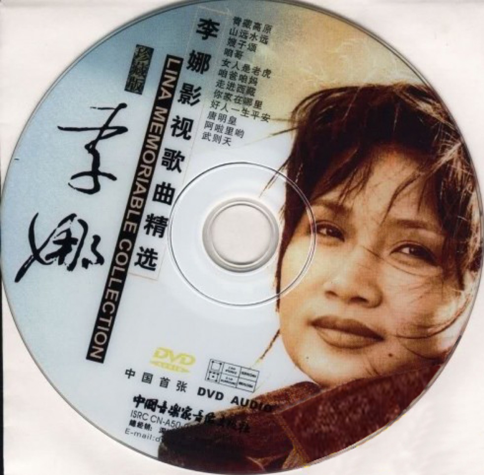 2004 想念李娜·精選集 光碟片