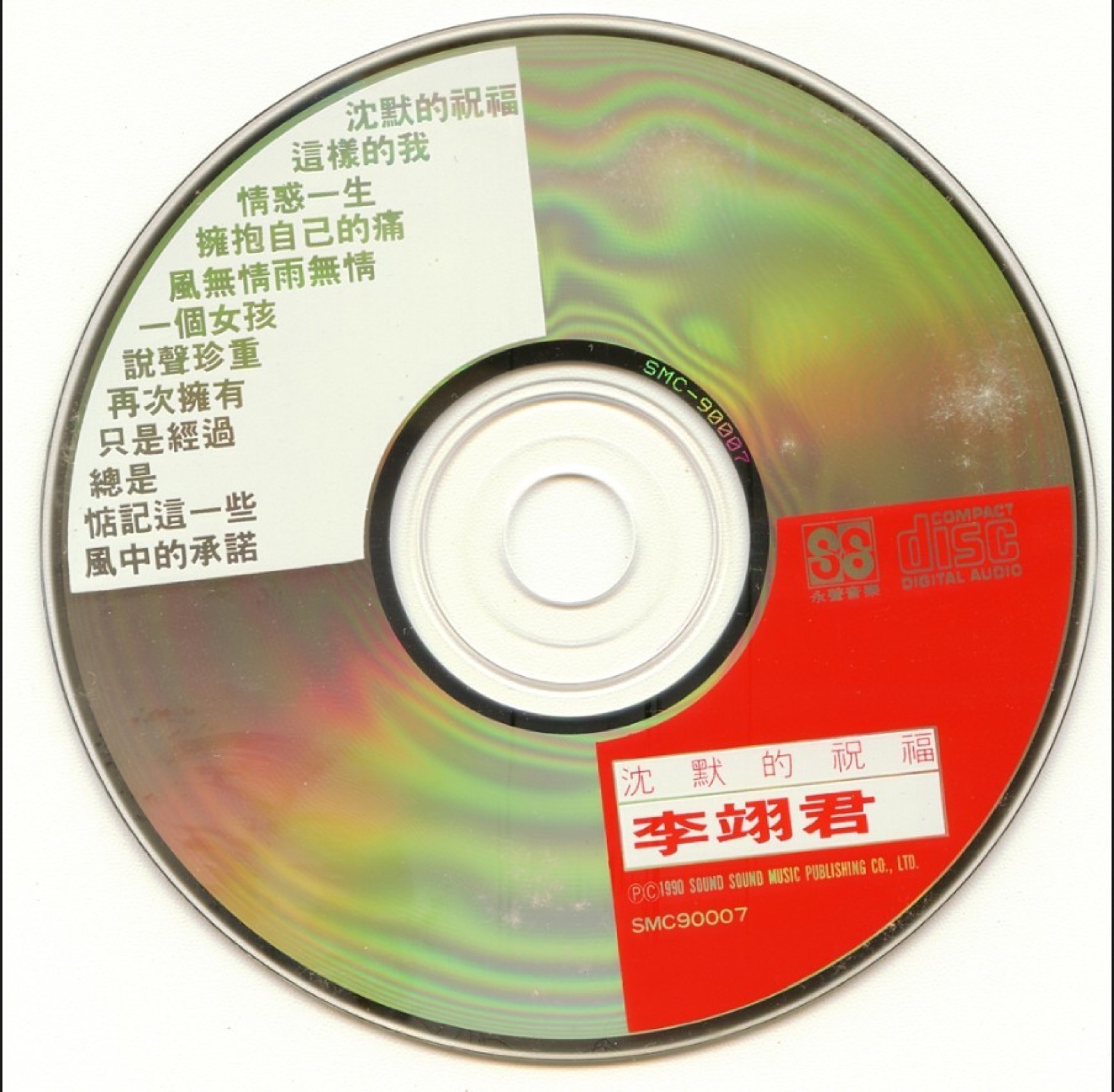 1990 沉默的祝福 光碟片