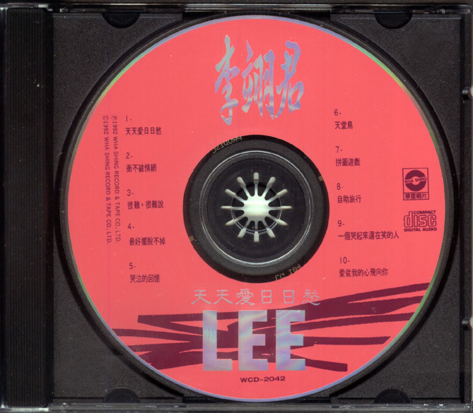 1992 天天愛日日愁 光碟片