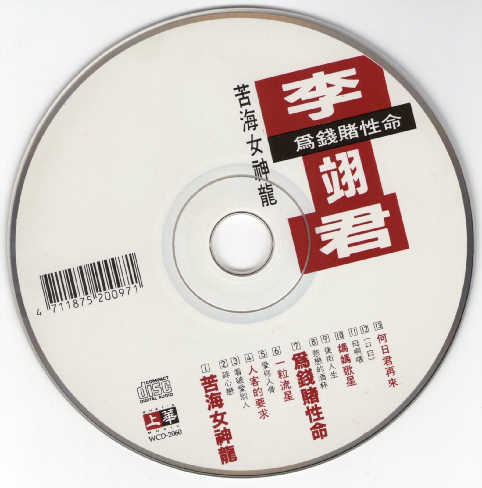 1993 苦海女神龍 光碟片