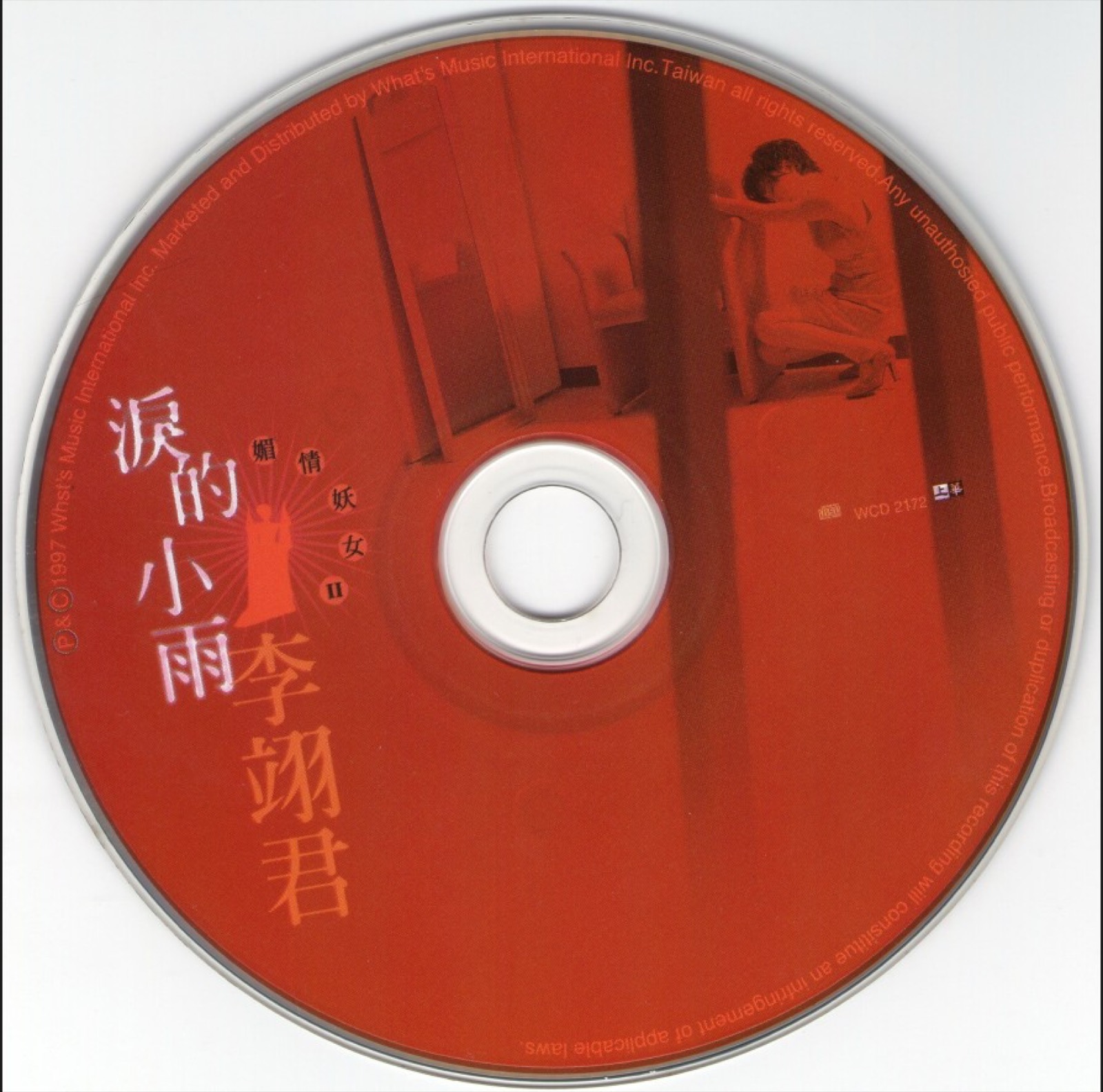 1997 淚的小雨 光碟片