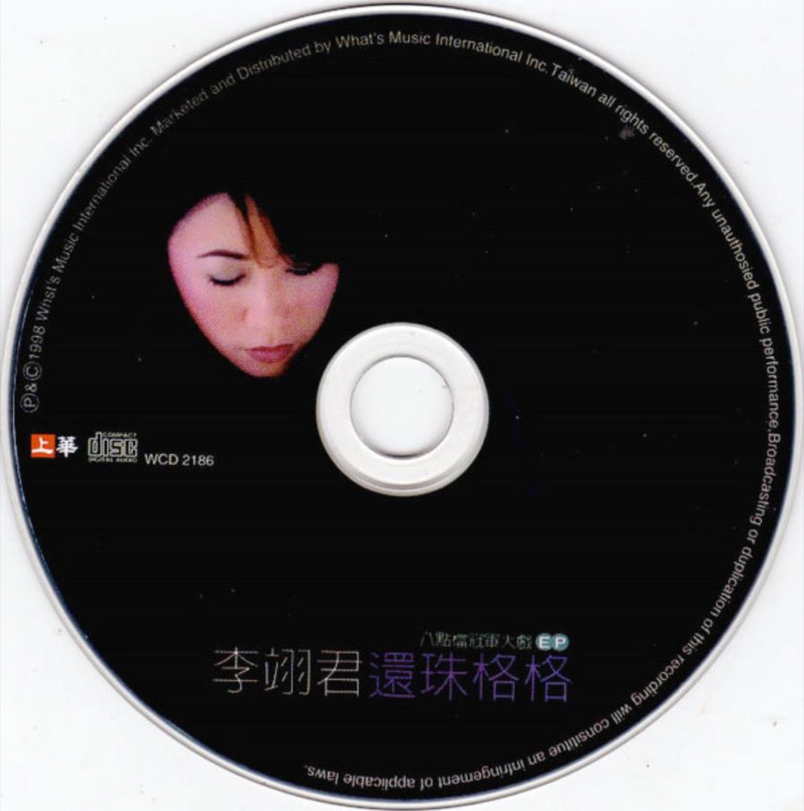 1998 還珠格格 光碟片