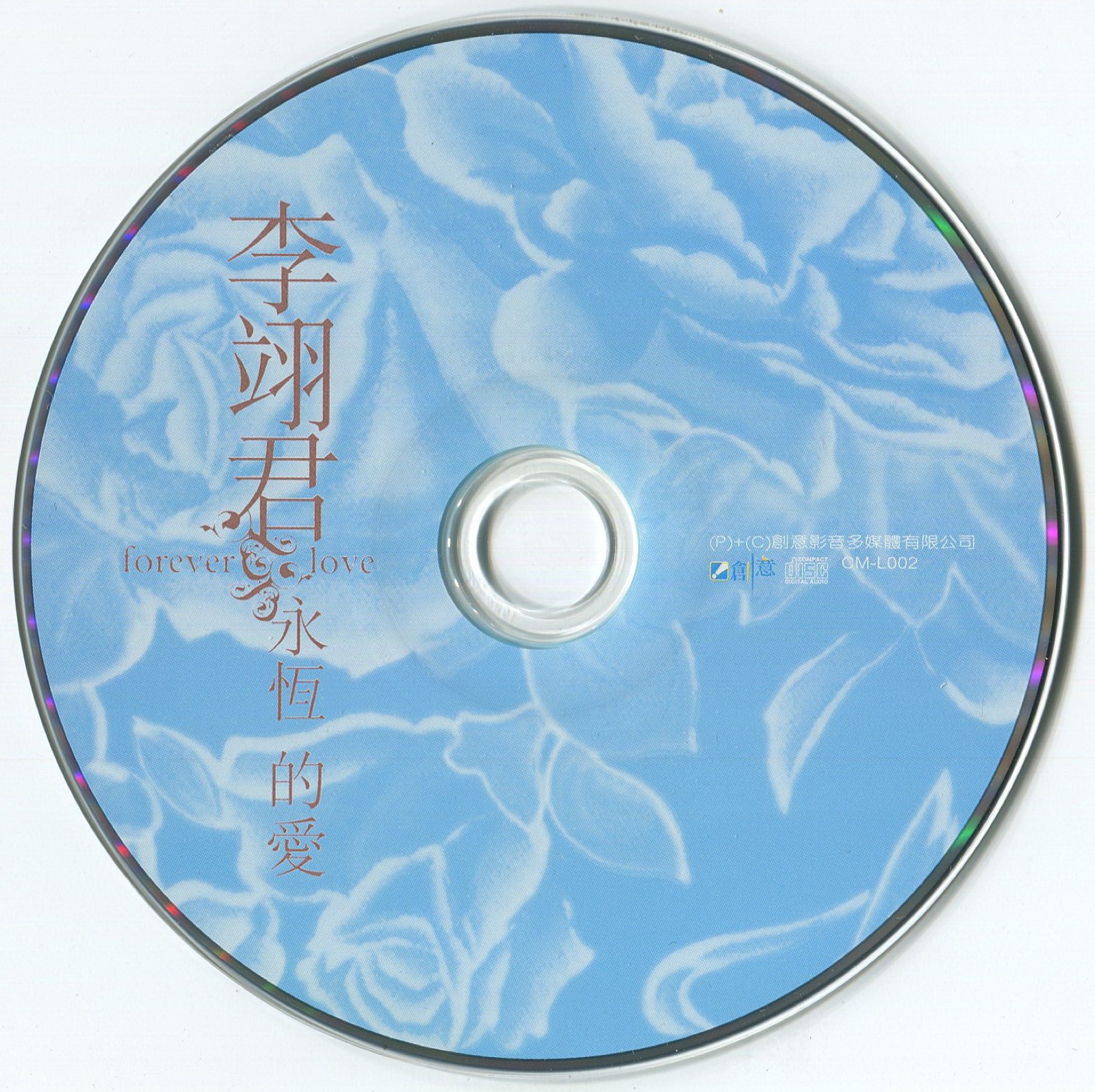 2005 永恆的愛 光碟片