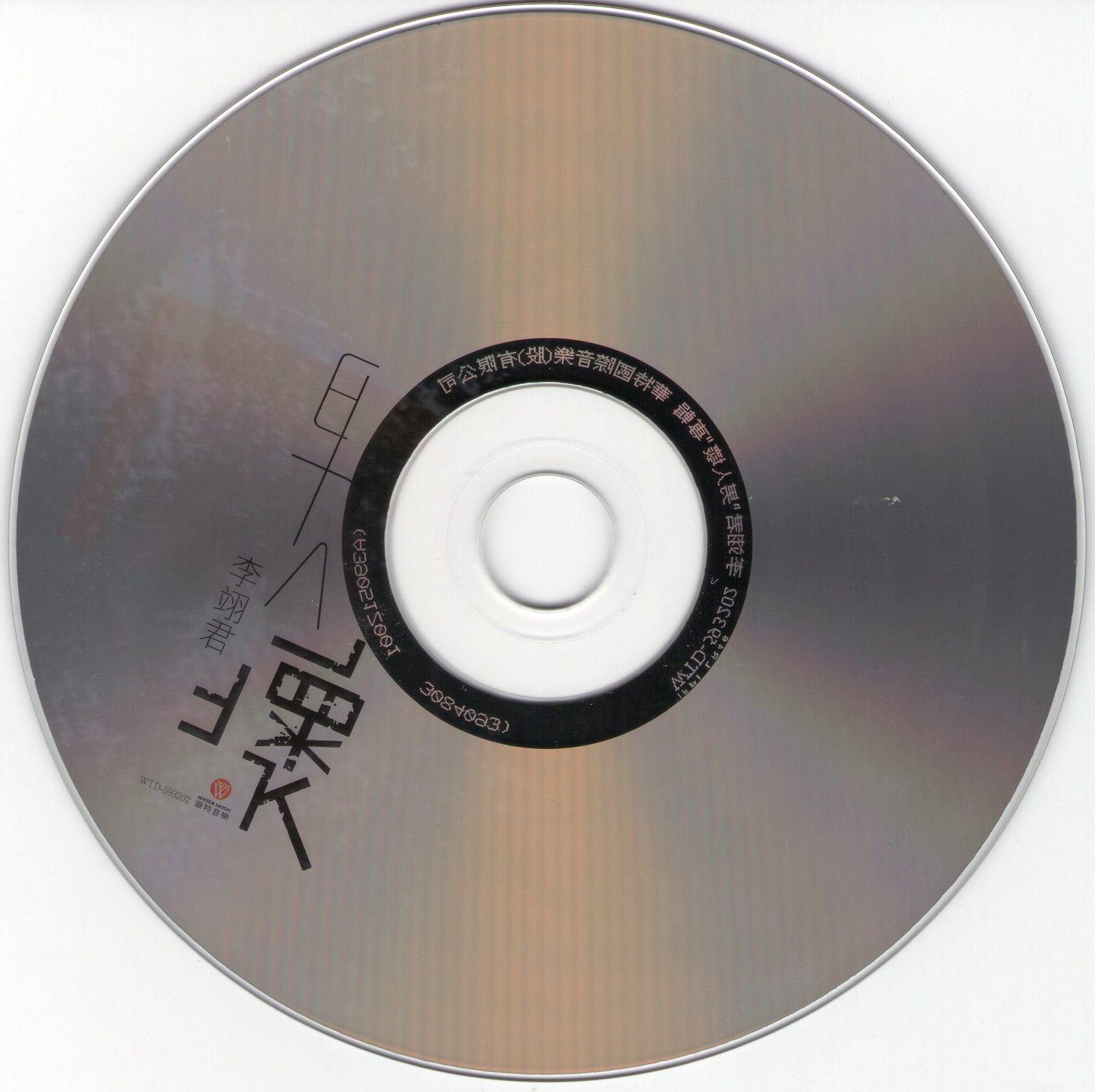2011 男人壞 光碟片