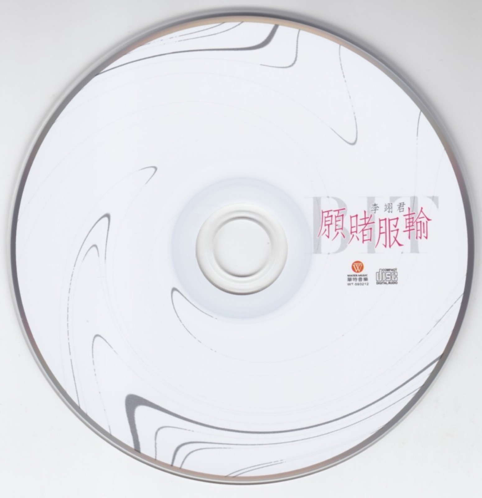 2013 願賭服輸 光碟片