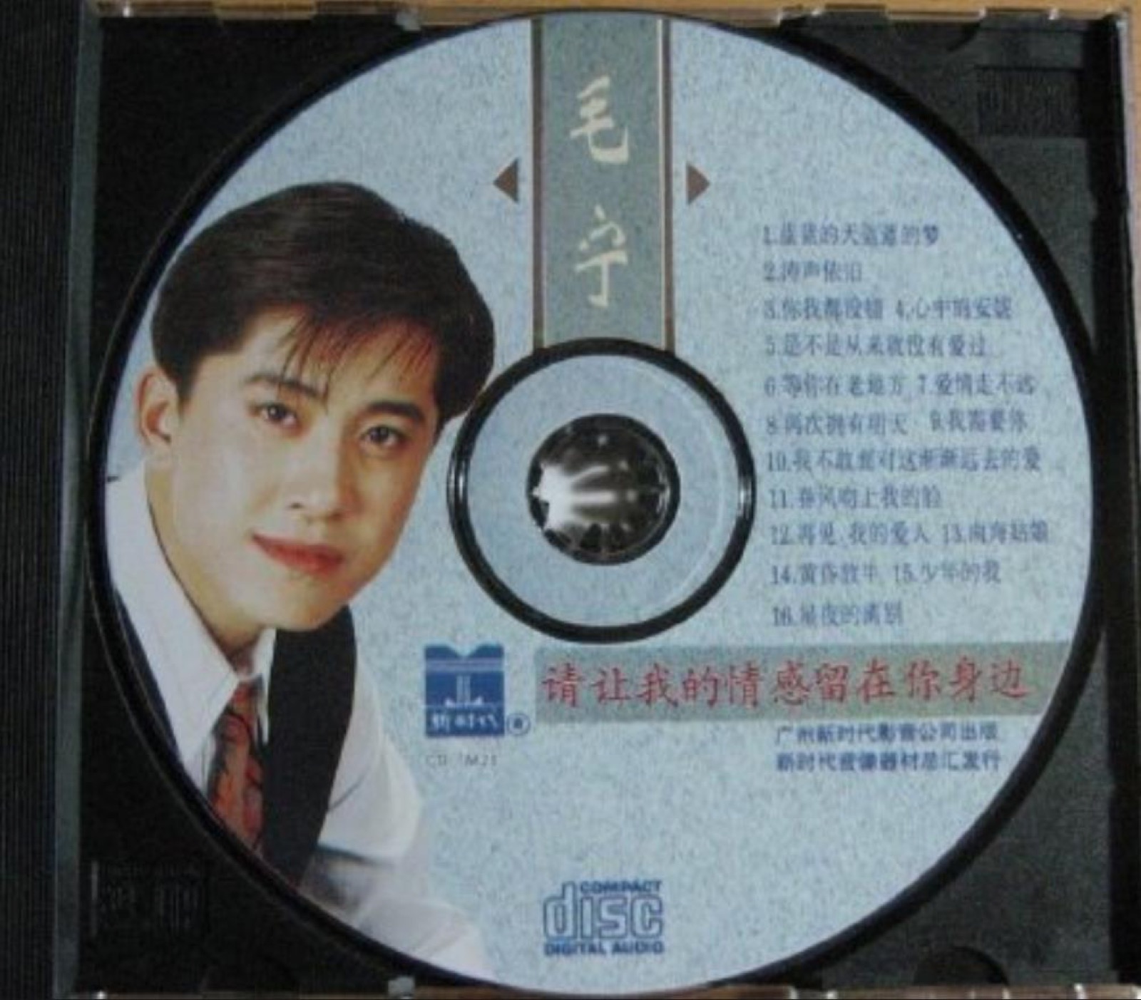 1992 請讓我的情感留在你身邊 光碟片