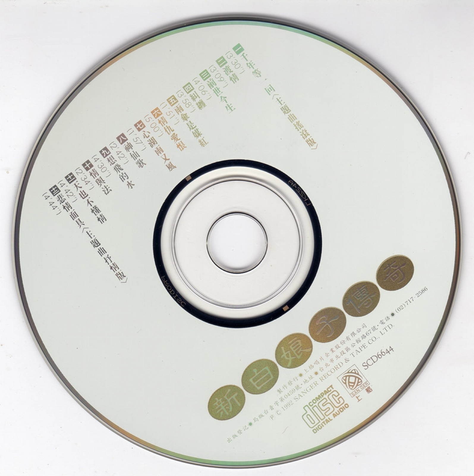 1992 新白娘子傳奇 電視原聲帶 光碟片
