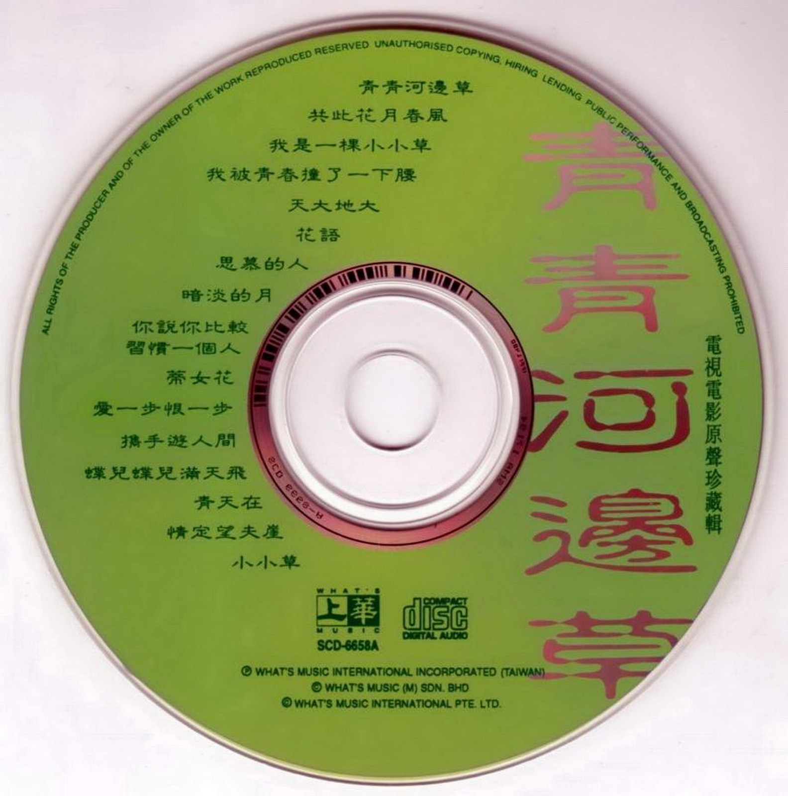 1993 青青河邊草 電視電影原聲珍藏輯 光碟片