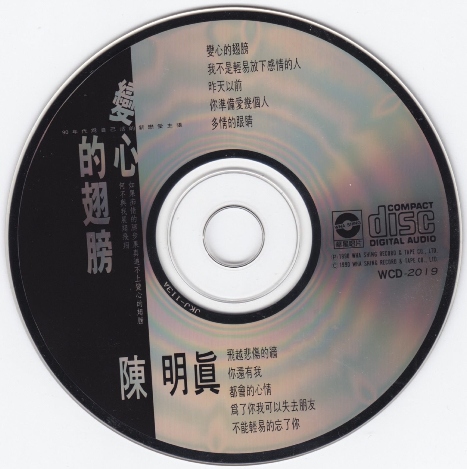 1990 變心的翅膀 光碟片