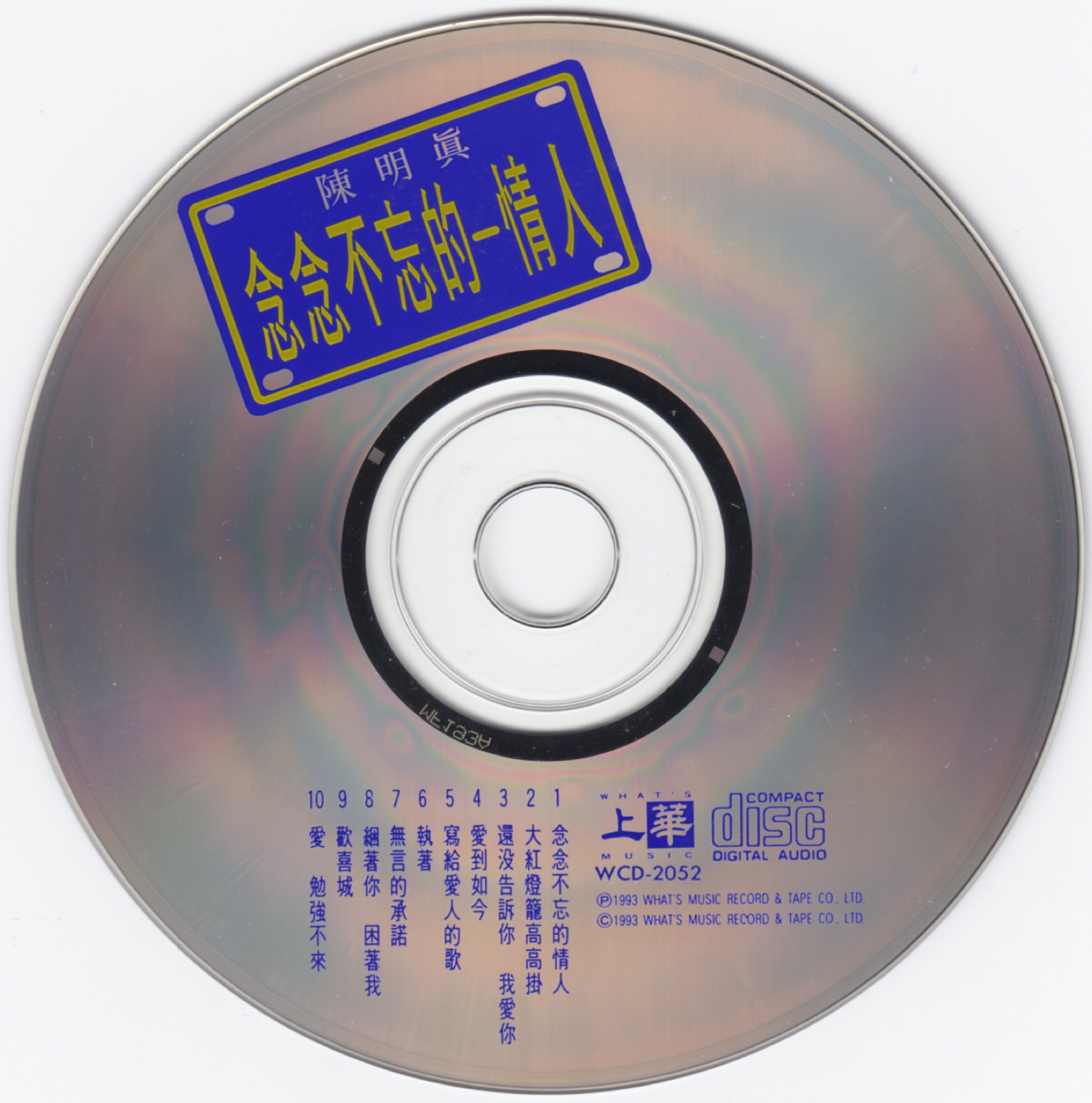 1993 念念不忘的情人 光碟片