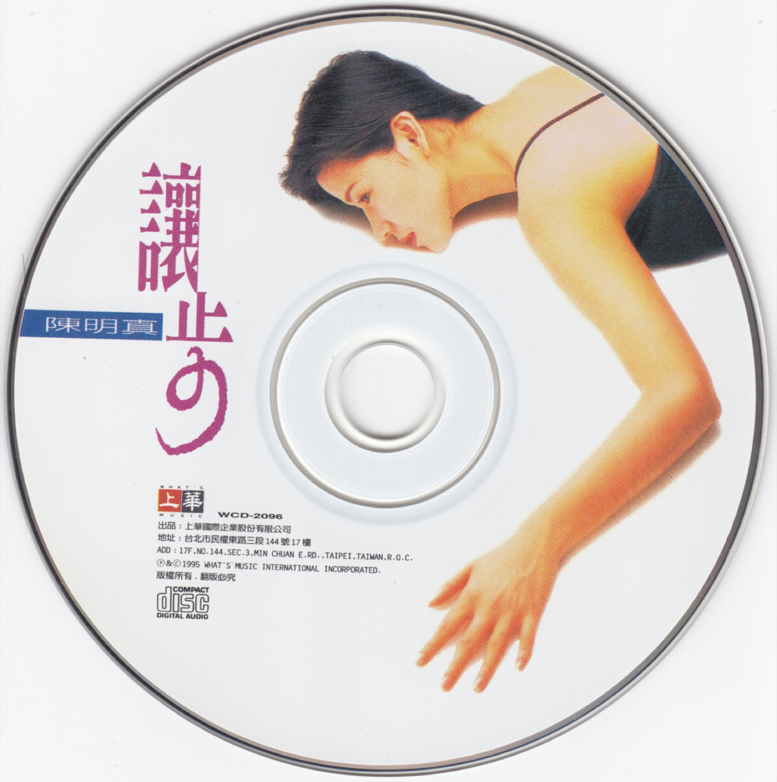 1995 讓步 光碟片