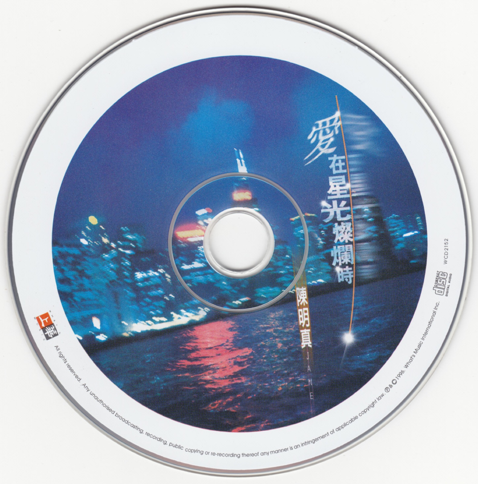 1996 愛在星光燦爛時 光碟片