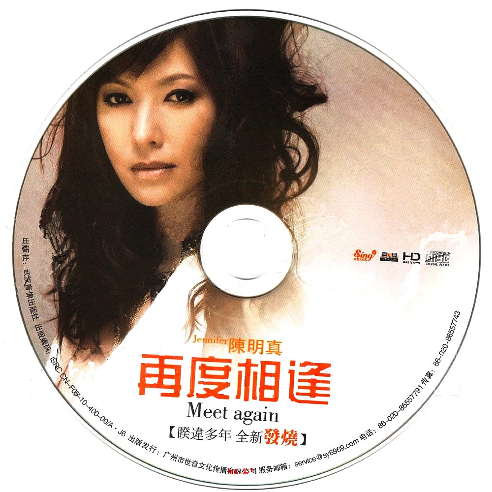 2010 再度相逢 光碟片