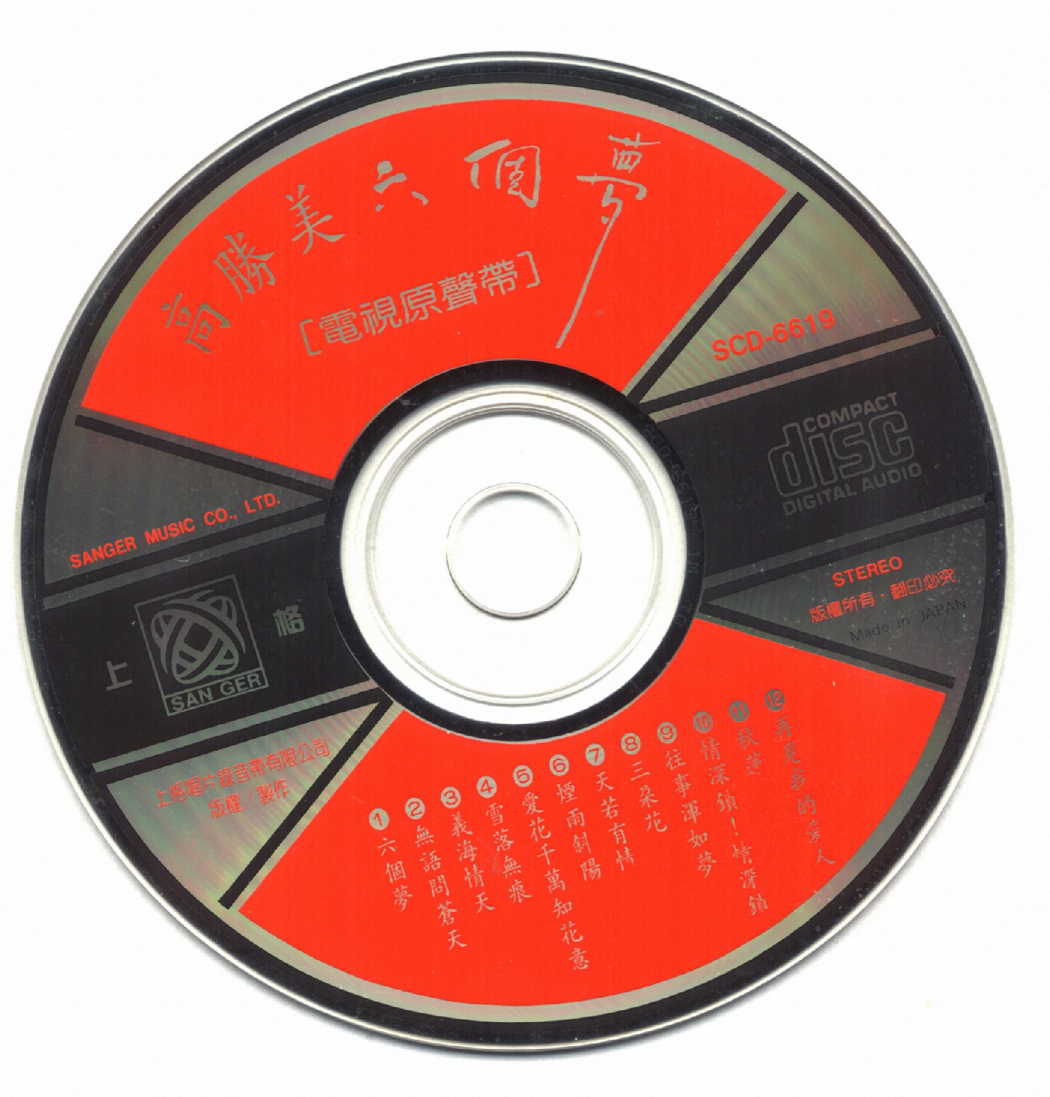 1990 六個夢 電視原聲帶 光碟片