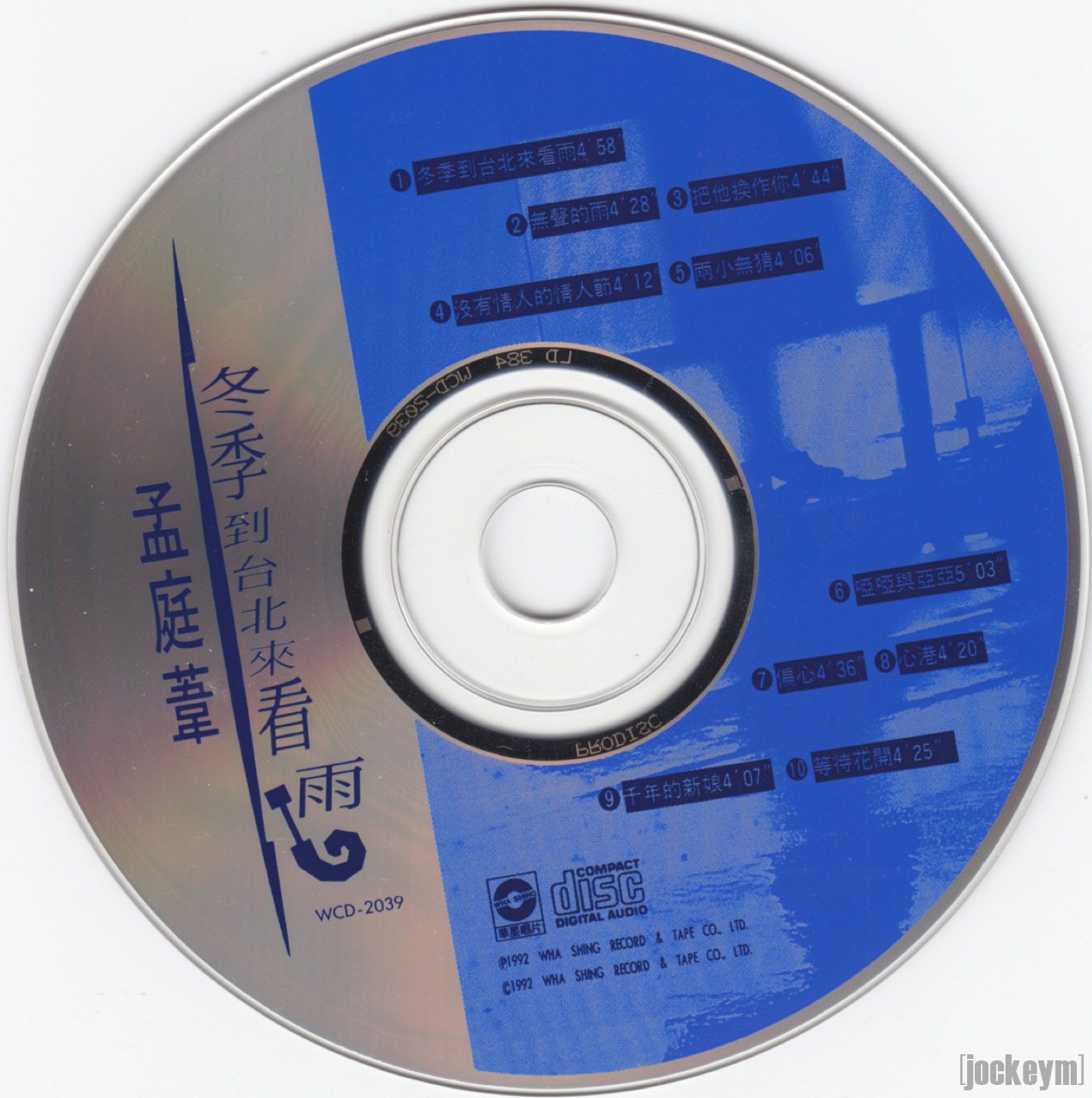 1992 冬季到臺北來看雨 光碟片