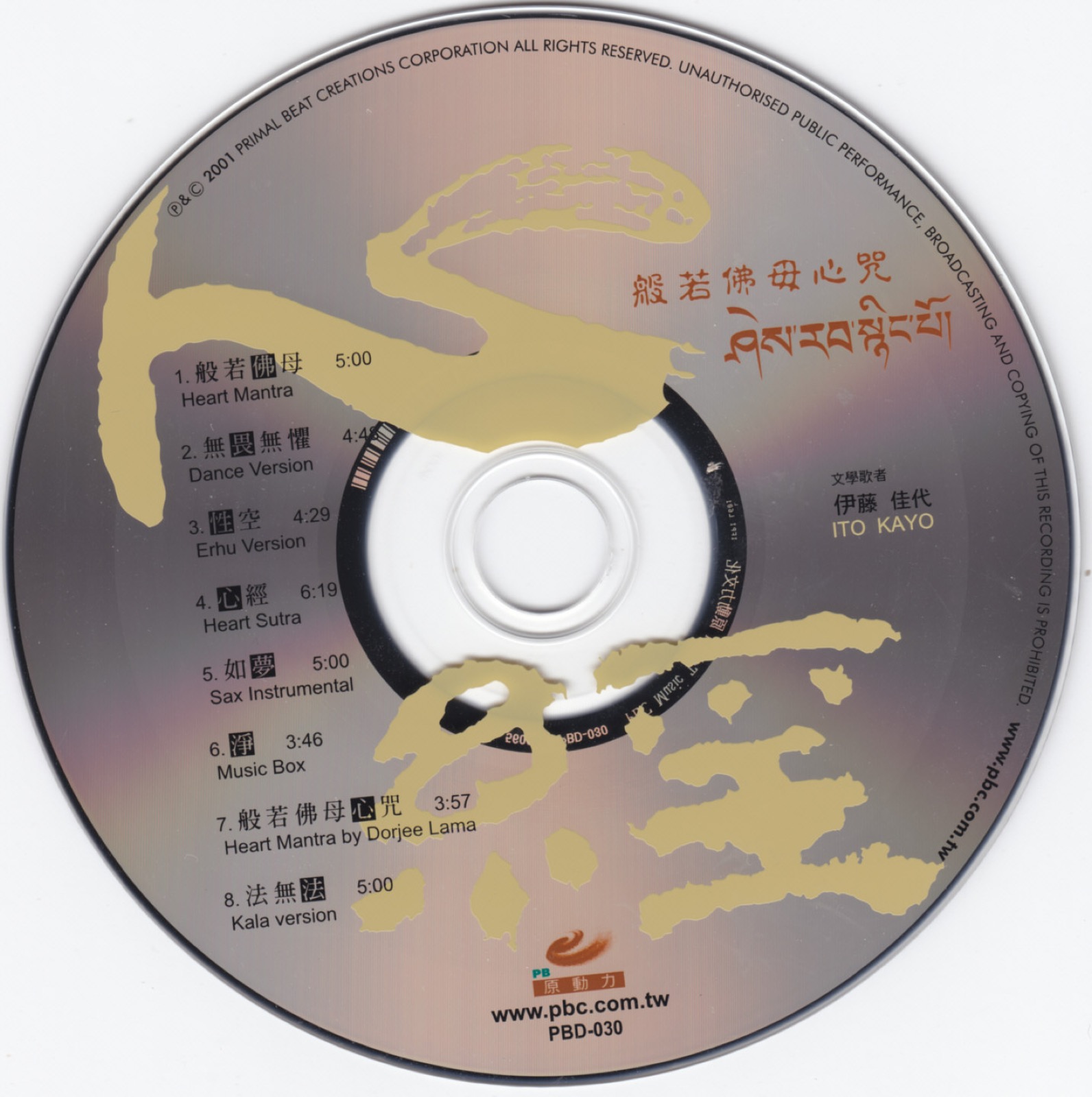 2001 心經 般若佛母心咒 (伊藤佳代 孟庭葦) 光碟片