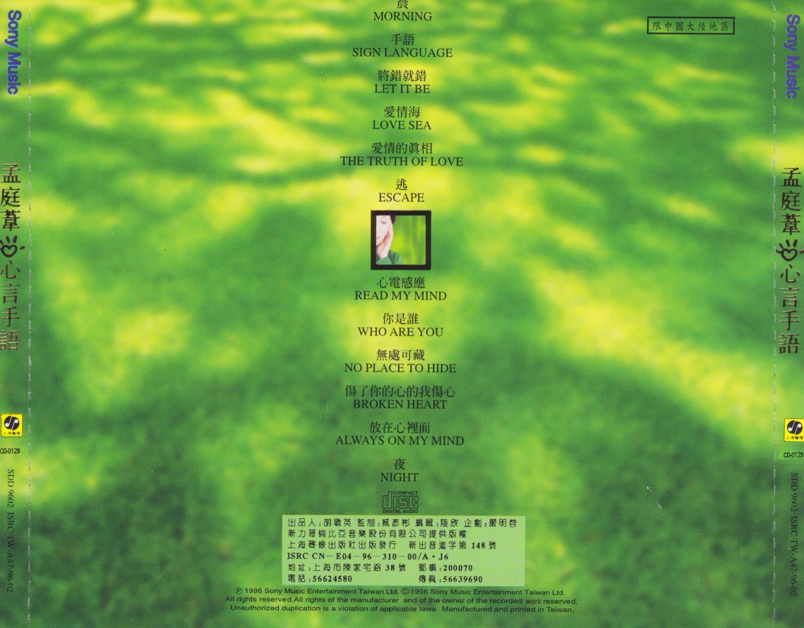 1996 心言手語 專輯封底