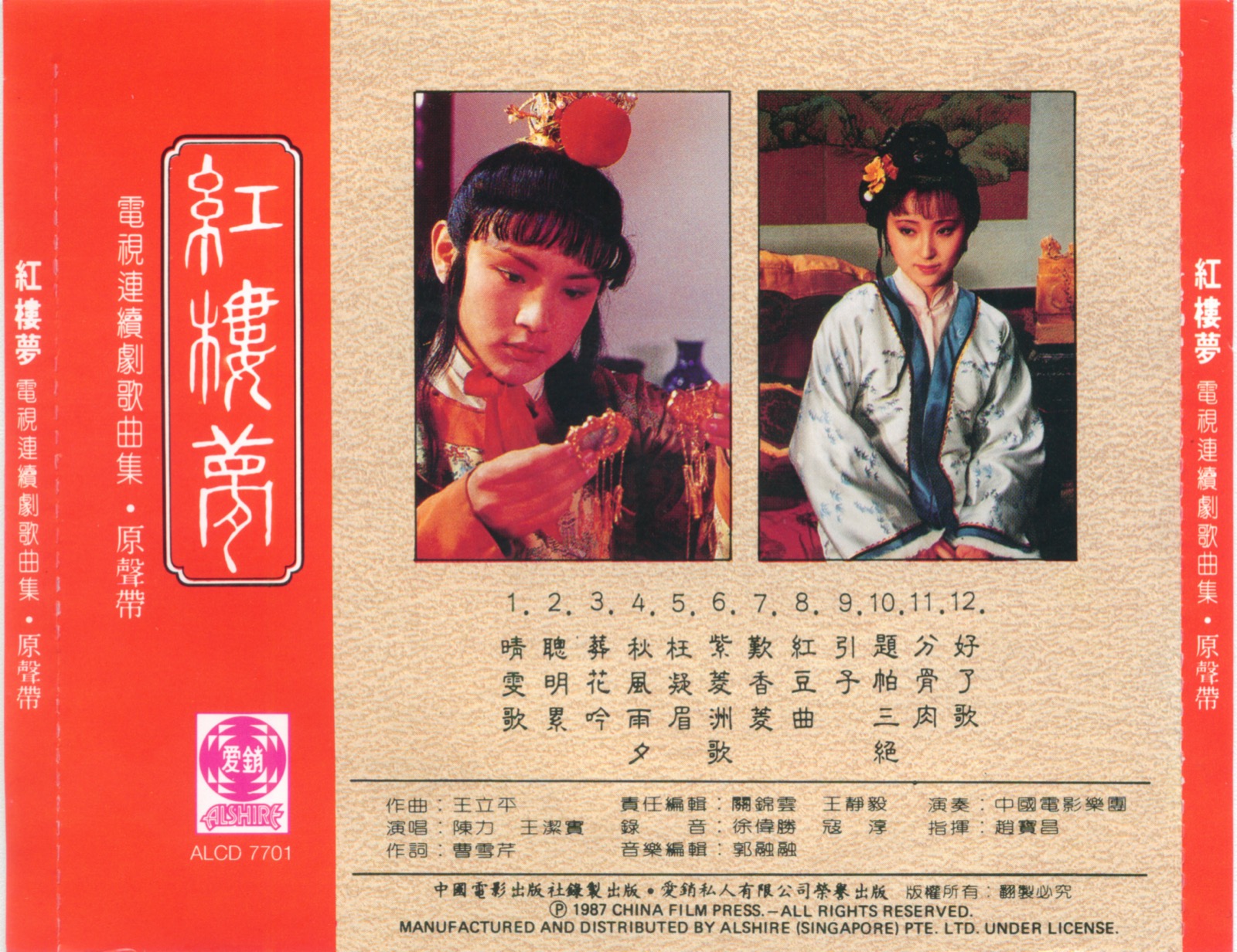 1987 紅樓夢 電視原聲帶 專輯封底