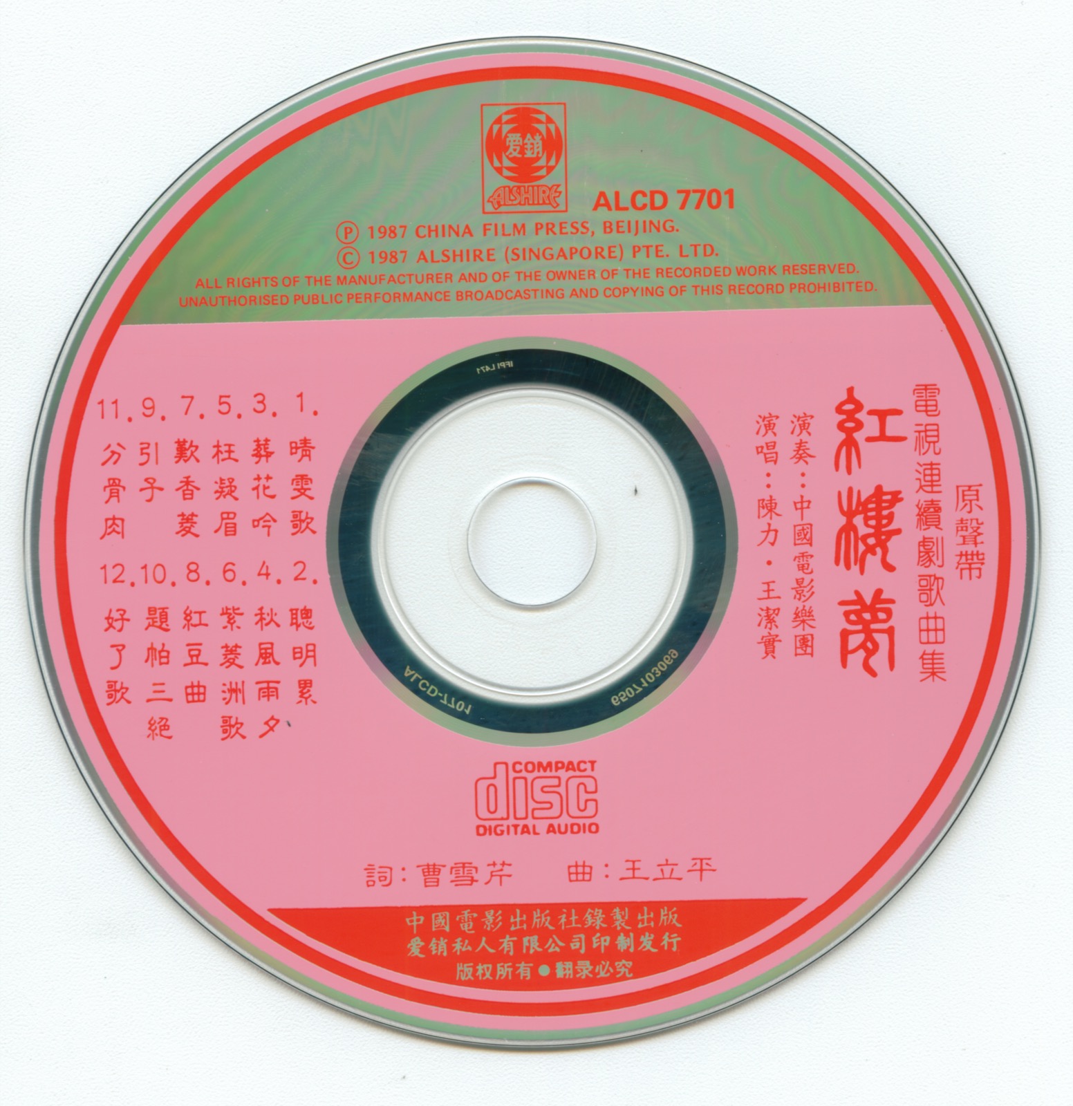 1987 紅樓夢 電視原聲帶 光碟片