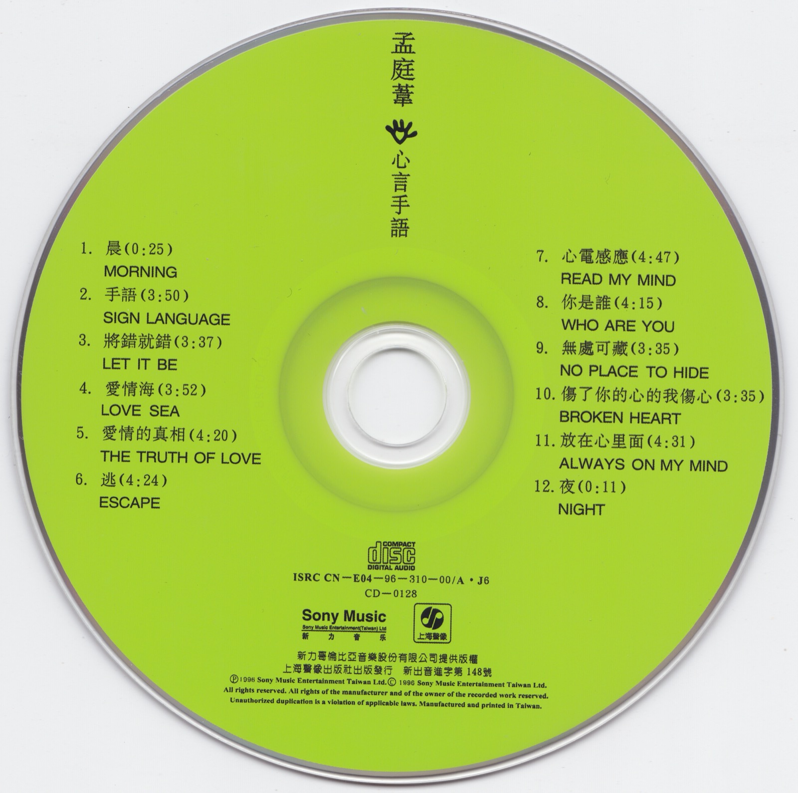 1996 心言手語 光碟片