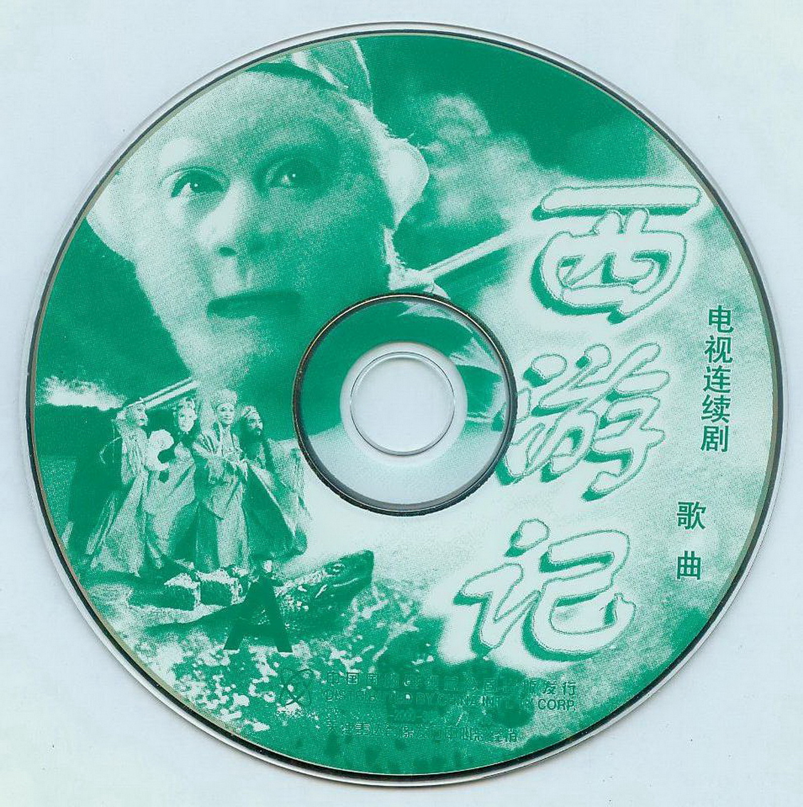 2000 西遊記 電視原聲帶 光碟片（一）