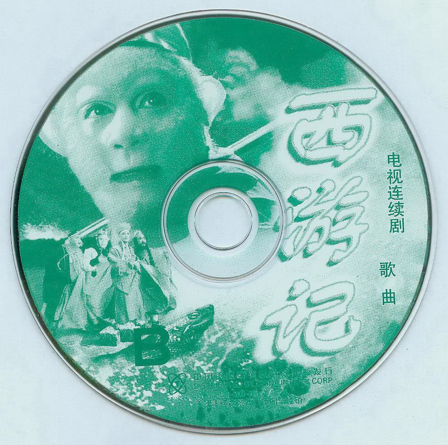 2000 西遊記 電視原聲帶 光碟片（二）