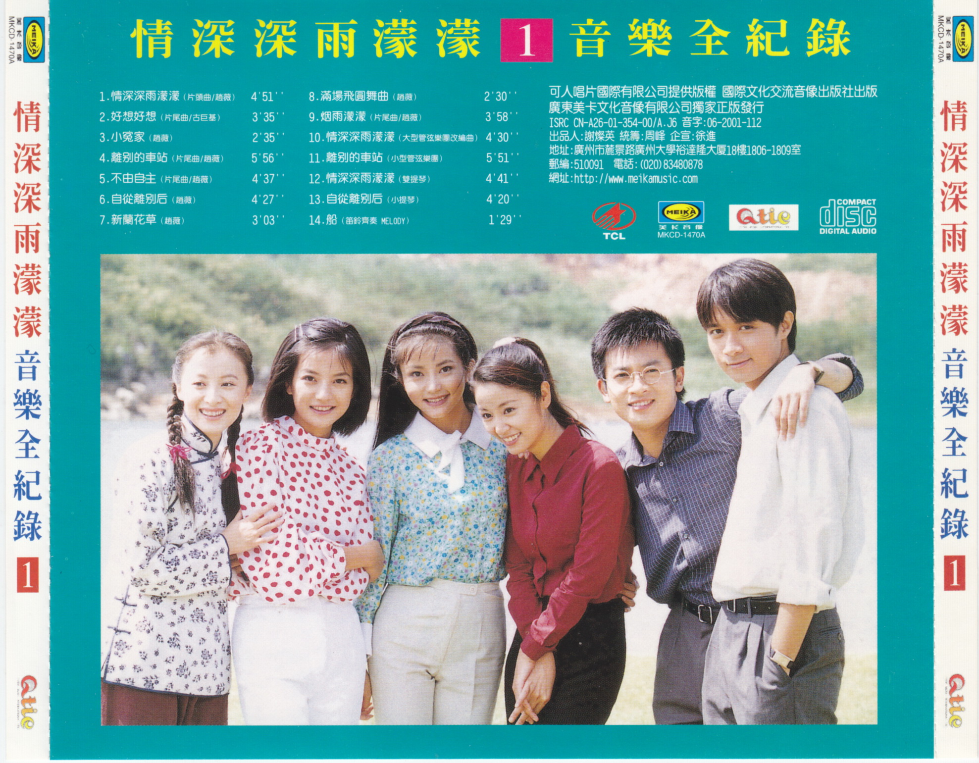 2001 情深深雨濛濛 音樂全記錄 1 專輯封底