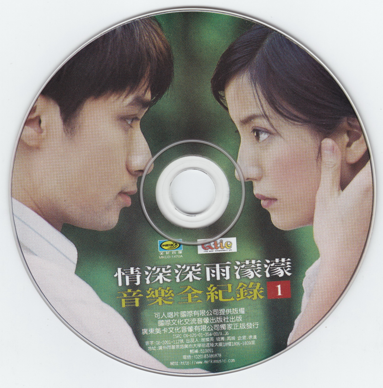 2001 情深深雨濛濛 音樂全記錄 1 光碟片