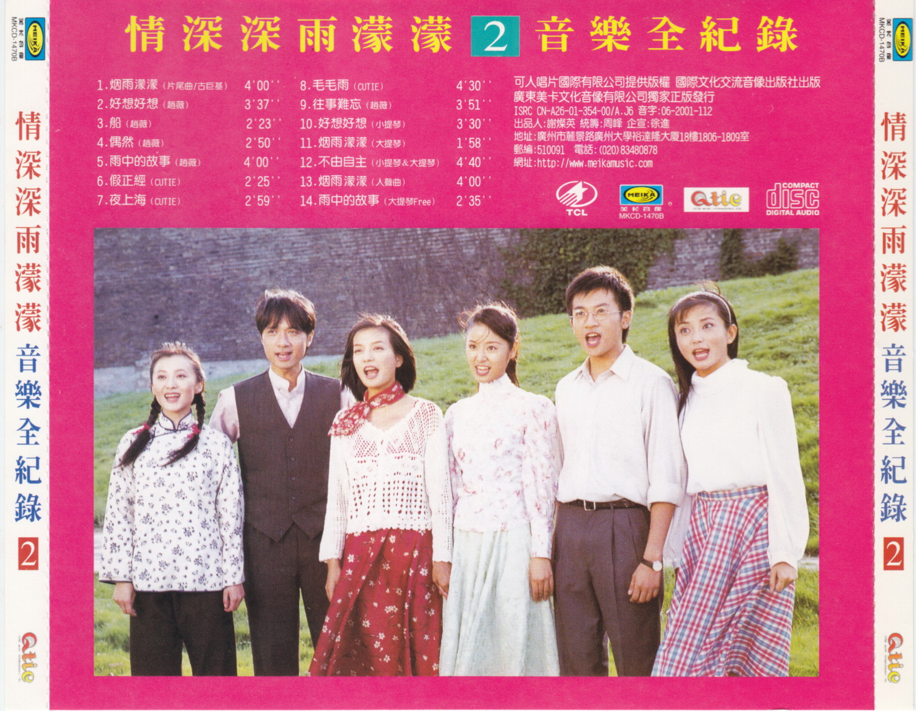 2001 情深深雨濛濛 音樂全記錄 2 專輯封底