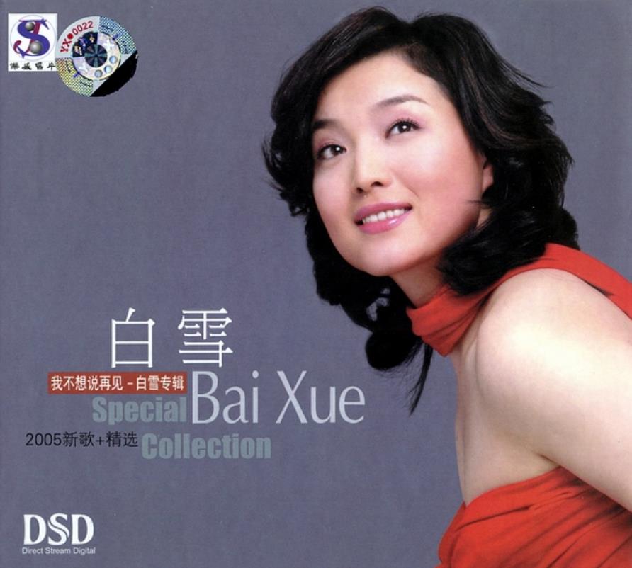 2005 我不想說再見 專輯封面