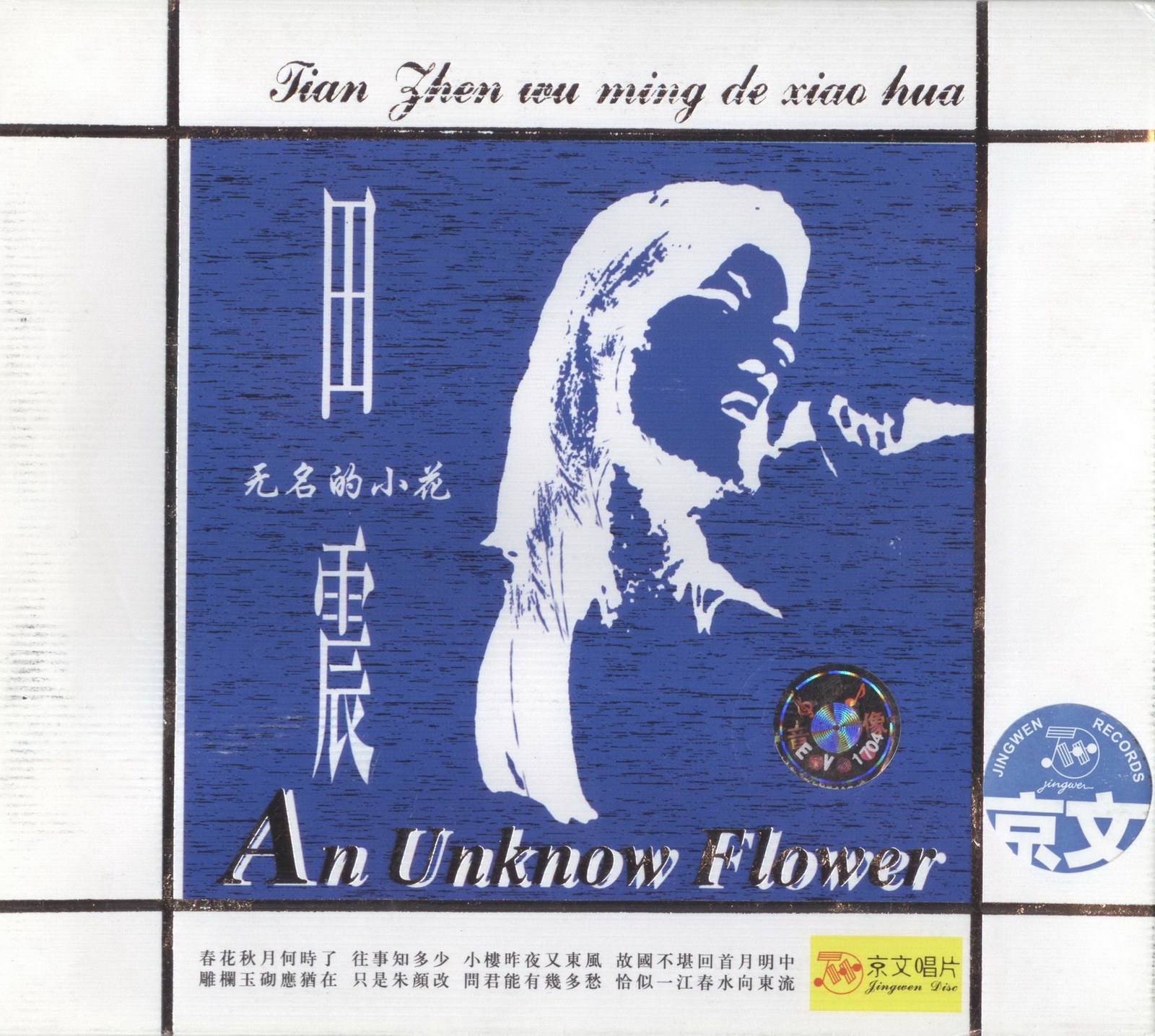 1984 無名的小花 專輯封面