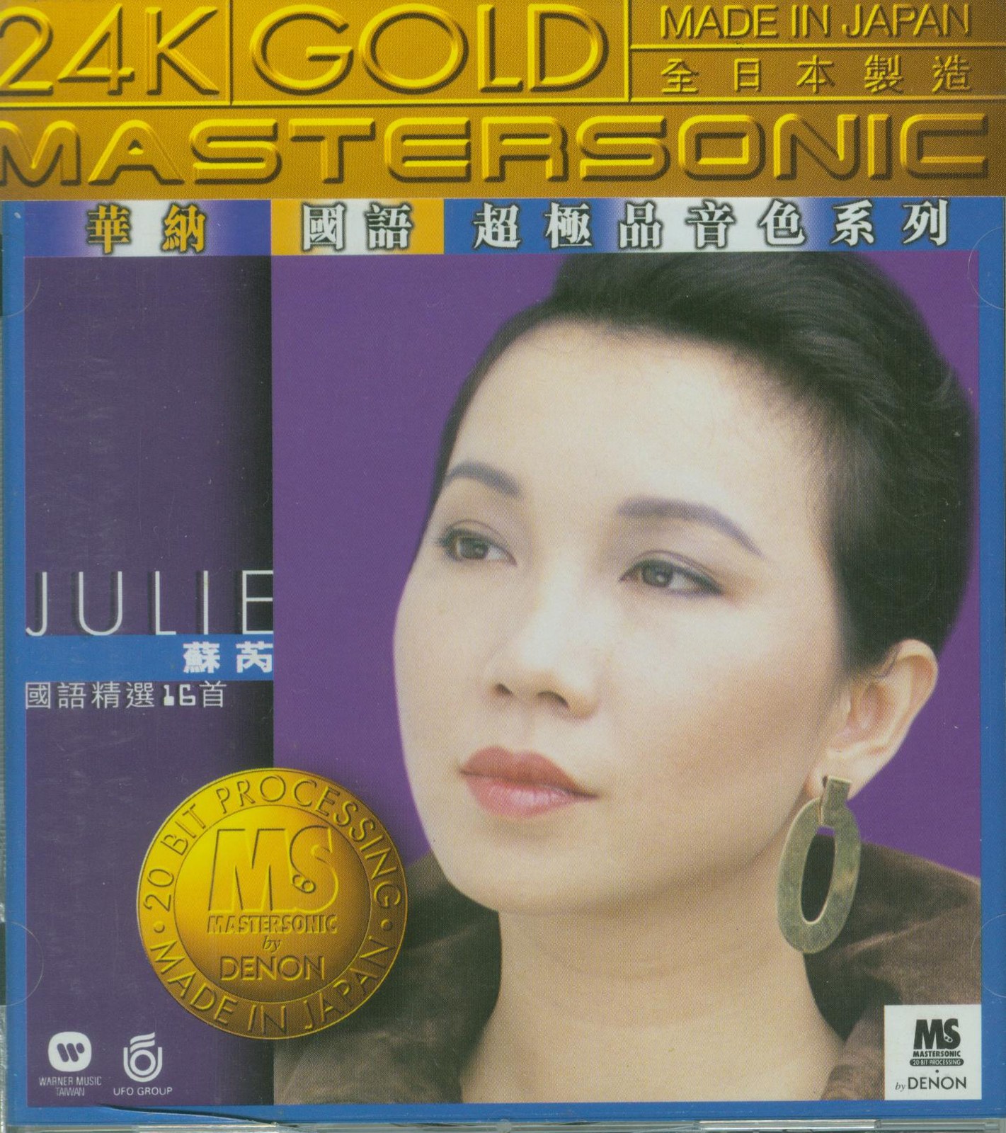 1997 華納國語超極品音色系列·蘇芮國語精選16首 專輯封面