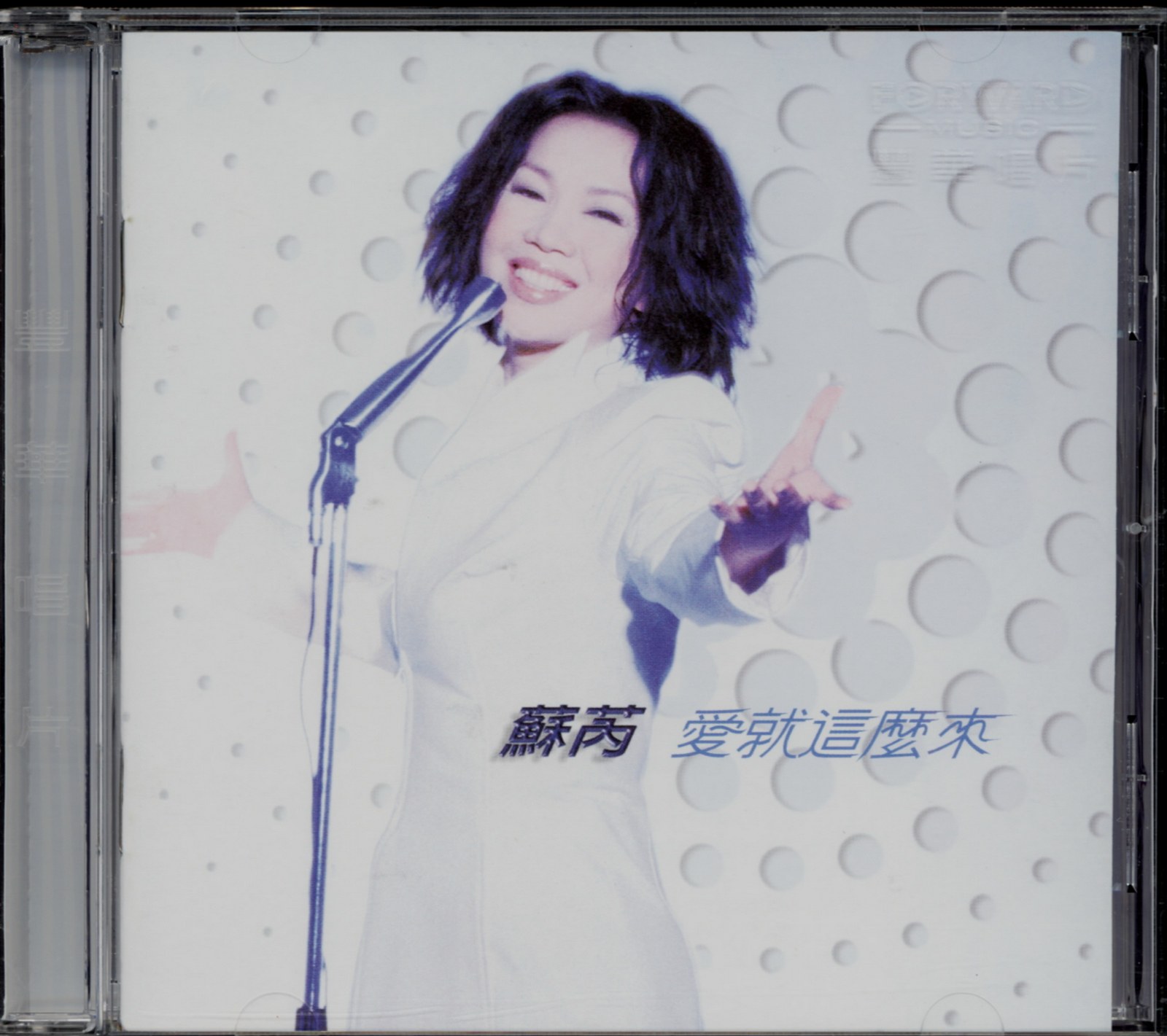 1998 愛就這麼來 專輯封面
