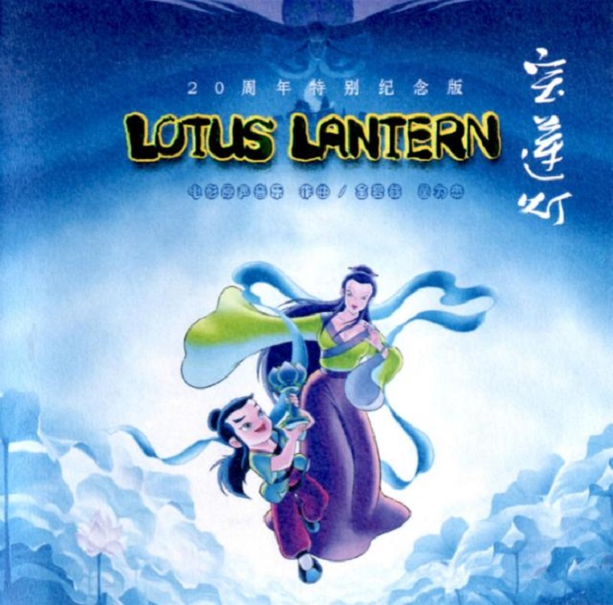 1999 (2013)寶蓮燈 電影原聲音樂 專輯封面