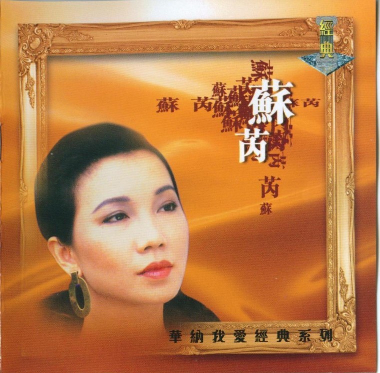 1999 華納我愛經典系列 專輯封面