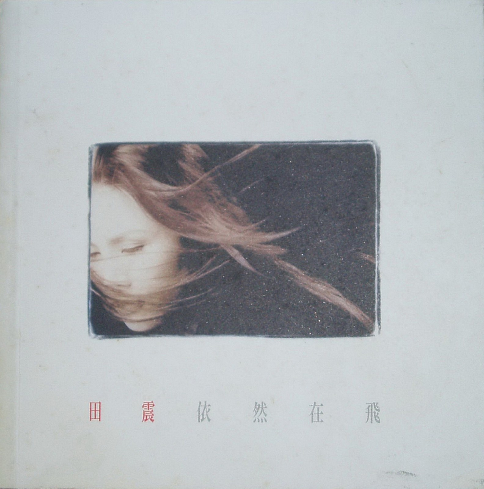 2001 依然在飛 專輯封面