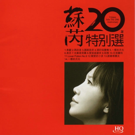 2003 20年特別選 專輯封面