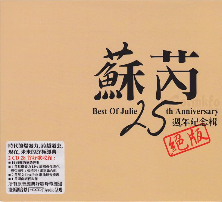2007 25周年紀念輯 專輯封面