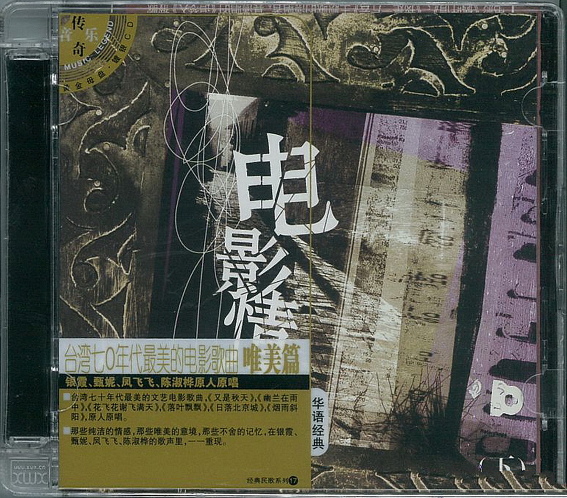 2008 電影情結·臺灣70年代電影歌曲VOL.2 唯美篇 專輯封面