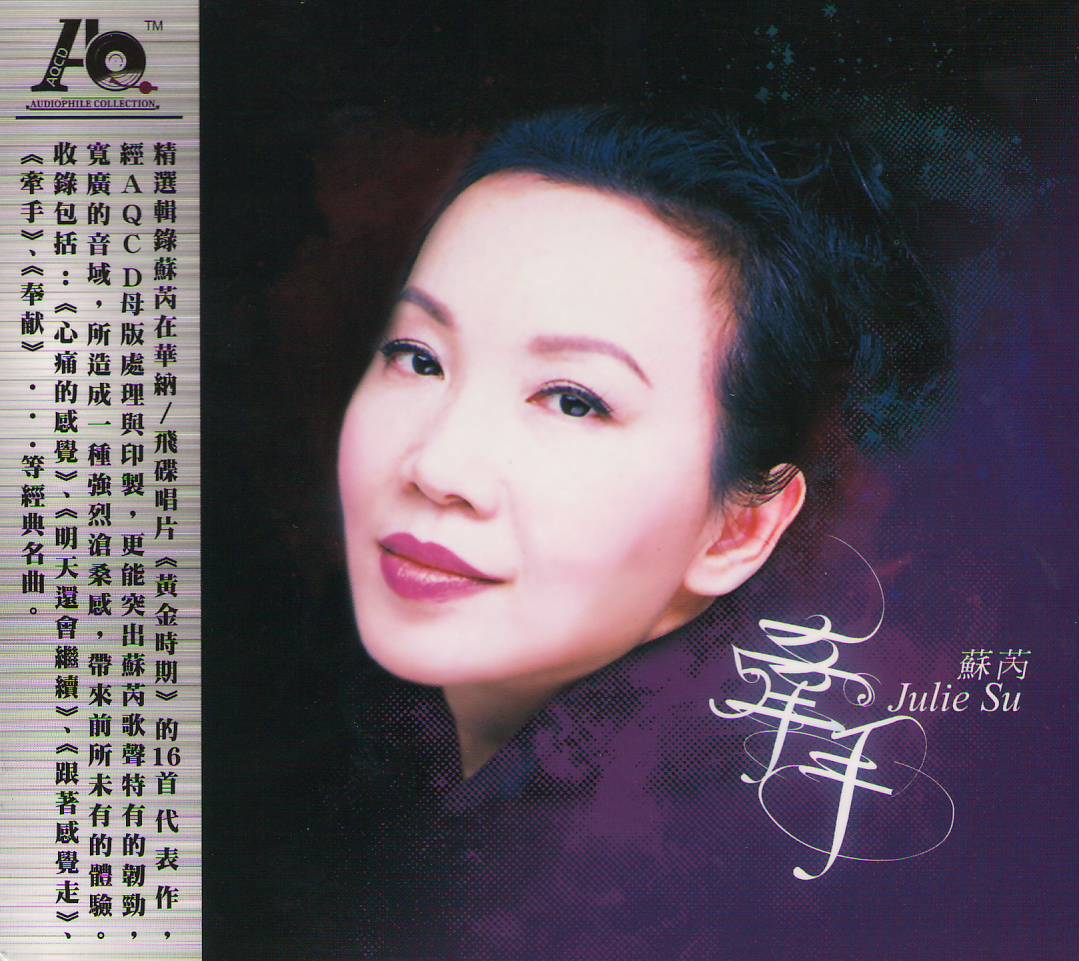 2010 牽手 專輯封面
