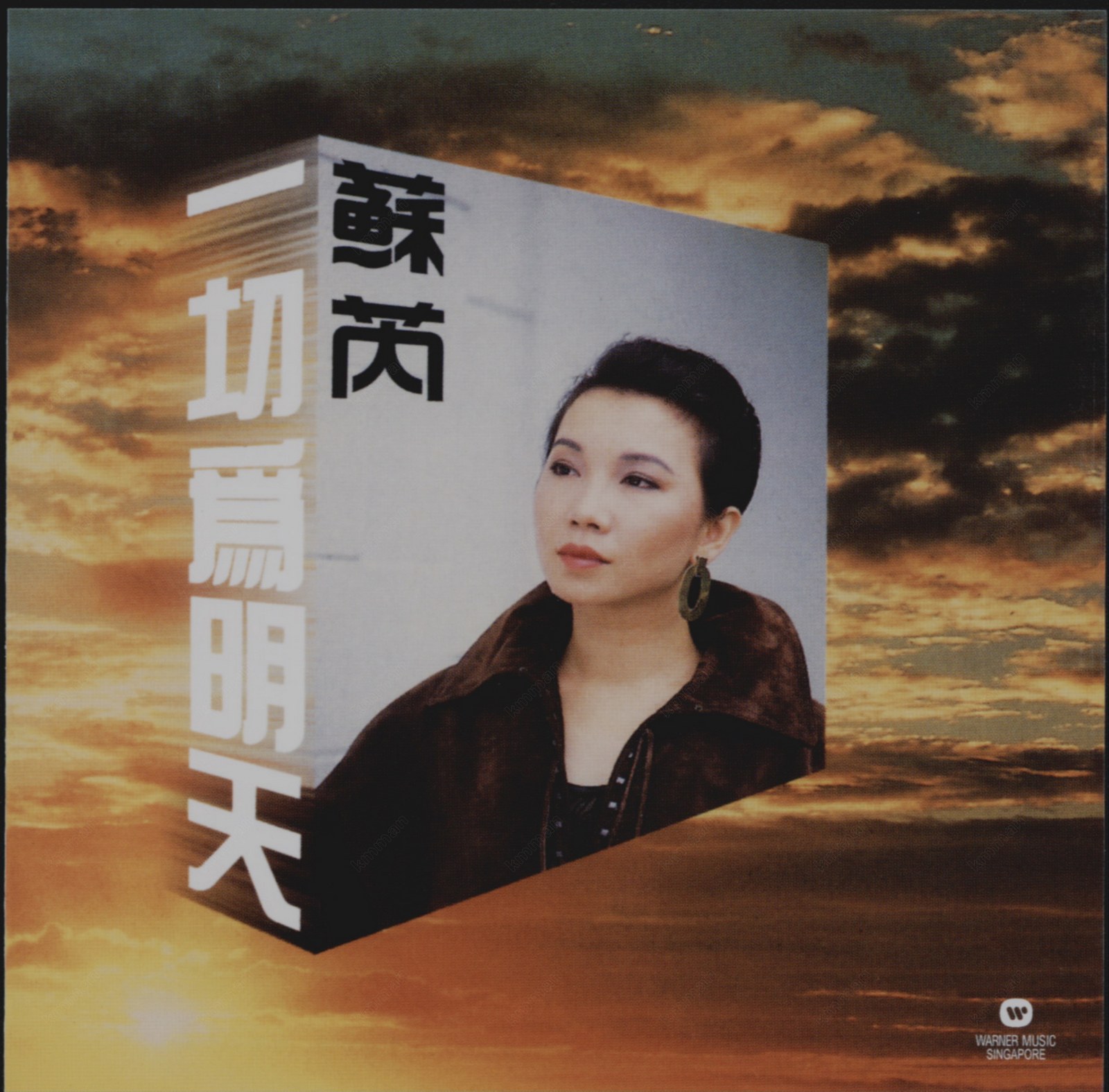 2011 一切為明天 專輯封面